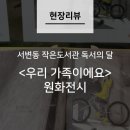 서변동 작은도서관 네이버블로그