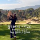 명문골프 | 동래베네스트CC 부산 명문골프장 겨울골프 라운드 후기 총정리