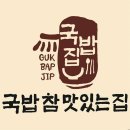 국밥참맛있는집강동