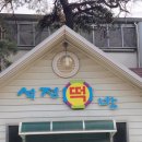 석정떡방