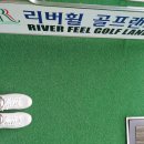 리버휠 스크린골프 이미지