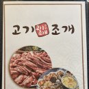 영월 고기조개 이미지