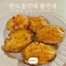 전복총각 | 추석선물추천 완도총각네 전복선물세트