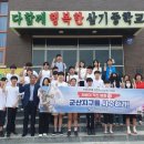 삼기중학교