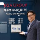해주엔지니어링
