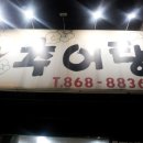 태영약국 이미지
