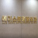 본데로정형외과의원 이미지