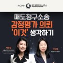 행정사사무소 정평 | 감정평가 의뢰 ‘이것’ 생각하기 – 매도청구소송 법원감정인을 설득할 수 있는 근거