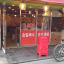 맛집손칼국수 - 의정부시 시민로143번길 75 | 맛집손칼국수