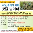 10.21(월)원데이체험(밧줄놀이터)_오전10시_초등, 청소년 단체 대상 이미지