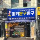 미키문구 이미지
