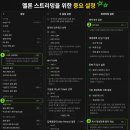 ⚠️ 멜론 스트리밍 설정 - 필수 체크사항 가이드 이미지