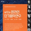 제 10 회 IAFM Köln(독일 쾰른음악원) 온라인 단기연수/단기연수생 기획연주회[1월 8일 신청마감] 이미지