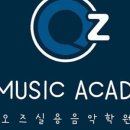 오즈실용음악학원 이미지