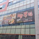 눈과입이즐거운짬뽕집 | 오치동 중국집 눈과입이즐거운짬뽕집 후기