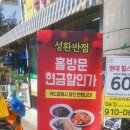 성환반점 - 천안시 서북구 성진로 27 | 성환반점