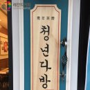 청년다방사직운동장점