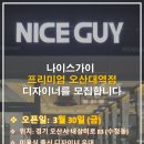 나이스가이오산대역점