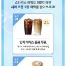 스타벅스, 리워드 회원 대상 무료 음료·푸드 30% 할인 '서머 쿠폰' 이벤트 진행 이미지