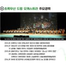 제13회 울산북구오케스트라 정기연주회 | 초록우산 드림 오케스트라 제4회 정기연주회 PLAY&amp;FIGHT, 참여해주셔셔 감사합니다. [연주회 실황 공유]