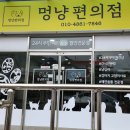 멍냥편의점