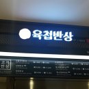 고기반상
