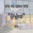 연화지 | 김천 연화지 맛집 &#34;봄날에&#34; 후기 | 이름처럼 화사한 벚꽃 같은 갈비찜 한상