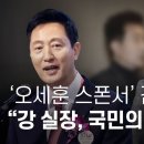 ﻿'오세훈 스폰서' 김한정 육성 공개 "강 실장, 국민의힘은 살리자" - 뉴스타파 이미지