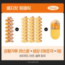 온누리헬스케어원종점 | 야채 편식하는 분들을 위해 갓성비 채소캡슐 야채캡슐 &#34;베지핏 레드비트 &amp; 튜메릭&#34; 추천해요 :)