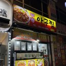 부광아구찜동암점 | 동암역 동네맛집 아구찜 추천 | 부광아구찜