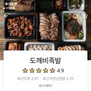 도깨비족발 이미지