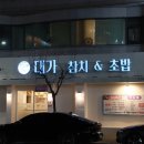 대가참치&초밥,활어회 이미지