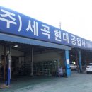세곡자동차공업사 이미지