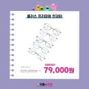 으뜸플러스안경(화곡점) 네이버블로그