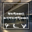 하임번지앤필라테스