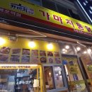 가마치통닭목포역점