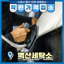 장안세탁소 이미지