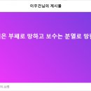 좌뻘은 부패로 망하고 보수는 분열로 망한다. 이미지