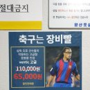 옥토풋살장