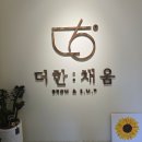 더한:채움