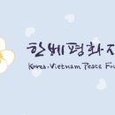 월남참전전우복지회