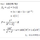 유효전력 계산 문제 및 해설 - 소방설비기사 전기 이미지