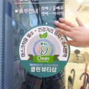 클린진도방역