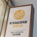 김할머니의령소바 | 창원 터미널 맛집 김할머니 의령소바 후기