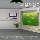 서울노인복지센터 이미지