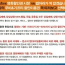 년 서버비용 15만원으로 앱(모바일 홈페이지) 및 영화 할인권 250매로 고객 왕창 끌어 모으세요 이미지