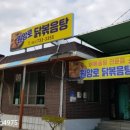 원앙로닭볶음탕