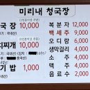 미리네청국장