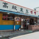 고창전통(상설)시장 티스토리