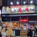 역전할머니맥주자은냉천점 | 2차로 먹기 좋은 역전할머니맥주 자은 냉천점